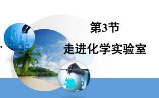 走进化学视频,走进化学世界的奇妙之旅