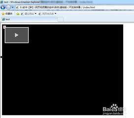 网页中嵌入视频,精彩内容一触即达