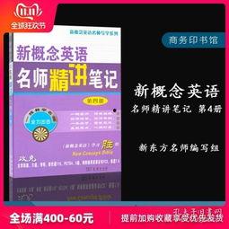 新东方新概念精讲视频