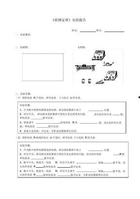 欧姆定律实验视频,电压、电流与电阻的奥秘探索